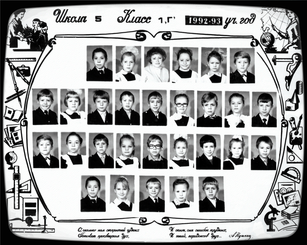 1� ����� ����� 5 ������� 1992-1993, ������� ������